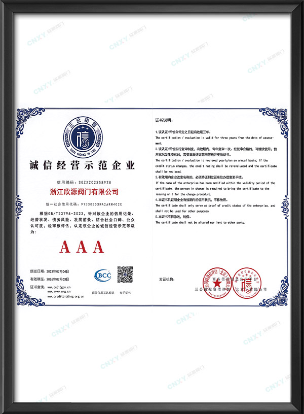 AAA級誠信經營示範企業