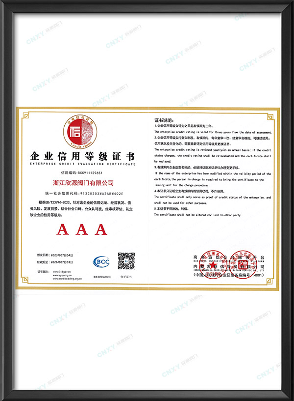 AAA級企（qǐ）業信用等級證（zhèng）書（shū）