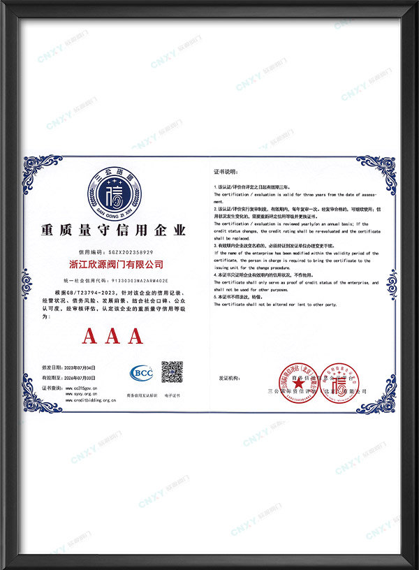 AAA級重質量（liàng）守信用企（qǐ）業