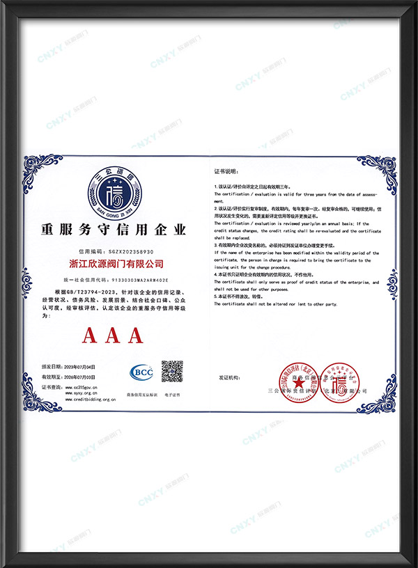 AAA級重服務守信用企業