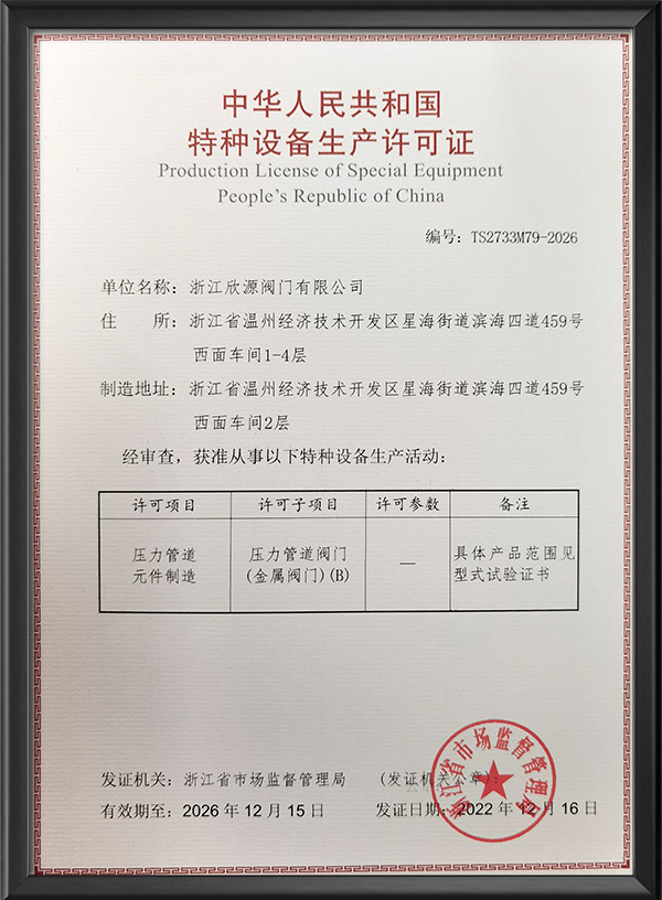 特種設備生產許可證