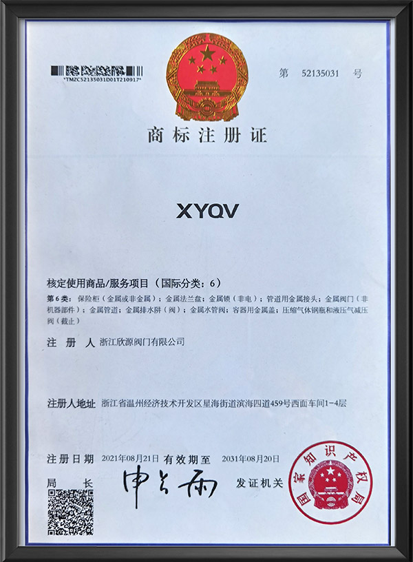 商標（biāo）注冊證