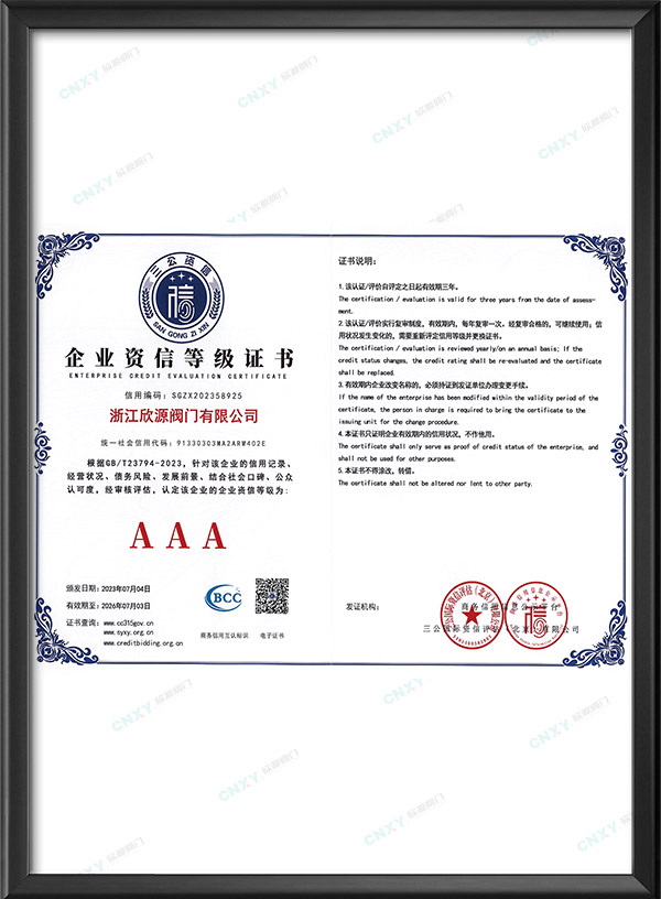 AAA級企（qǐ）業資信等級證書