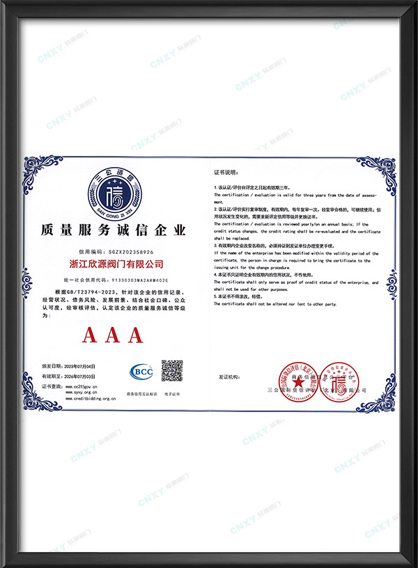 AAA級質量服務誠信企業