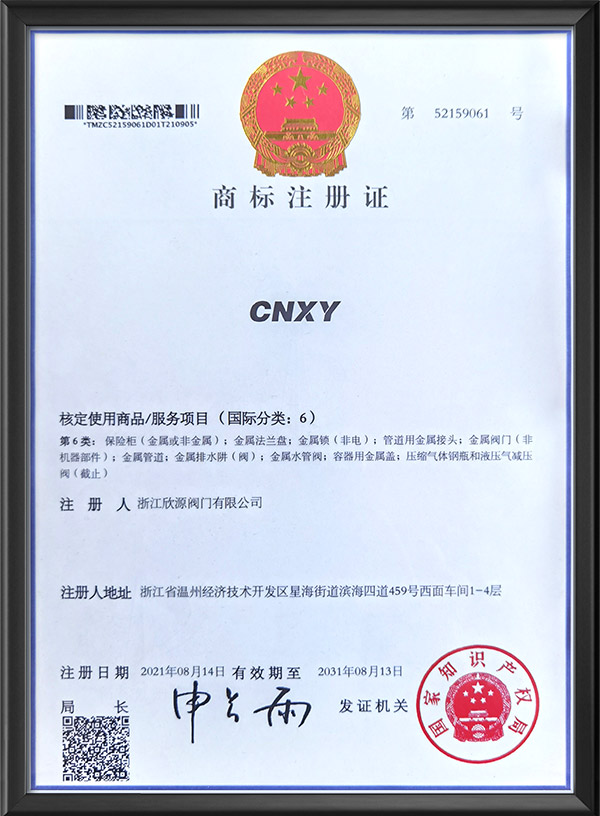 商標注冊（cè）證