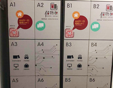 物業寄存櫃