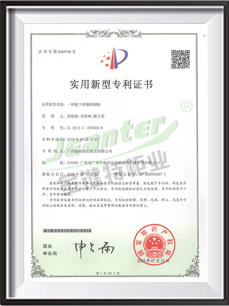 實用新（xīn）型專（zhuān）利證書（shū）