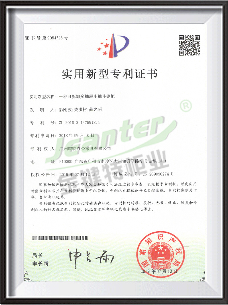 實（shí）用新型（xíng）專（zhuān）利證書（shū）